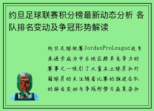 约旦足球联赛积分榜最新动态分析 各队排名变动及争冠形势解读 约旦足球联赛积分榜最新动态分析 各队排名变动及争冠形势解读